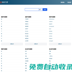 思必達字詞組查詢
